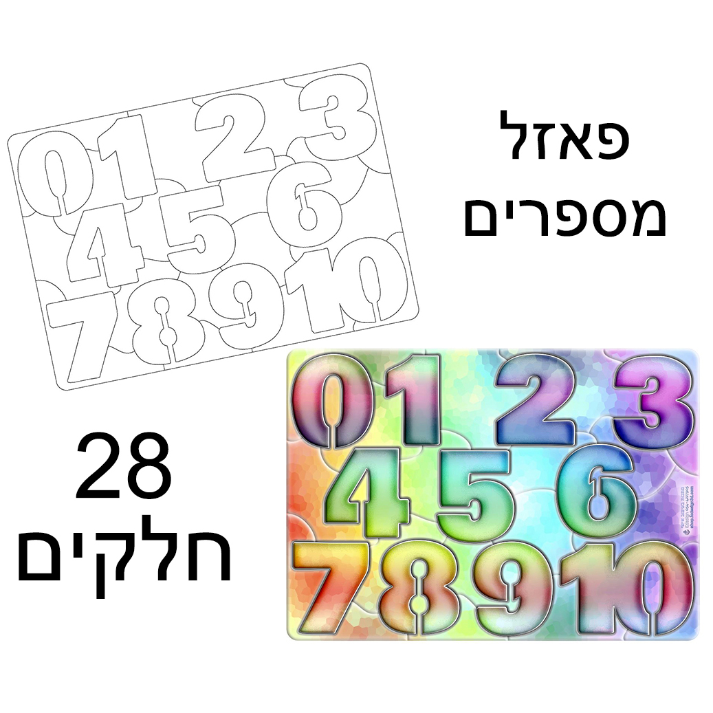 פאזל מספרים צבעוני חיתוך MDF צורני מודפס