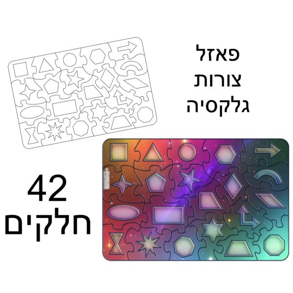 פאזל צורות צבעוני חיתוך MDF צורני מודפס