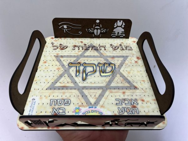 מגש מצות מעוצב לפסח